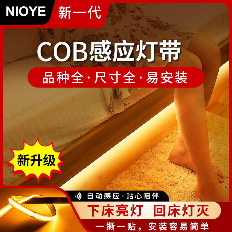 床底感应灯带悬浮床下起夜灯条低压12V自粘COB卧室氛围灯床头灯带,淘宝优惠券,粉丝福利购,淘宝优惠卷