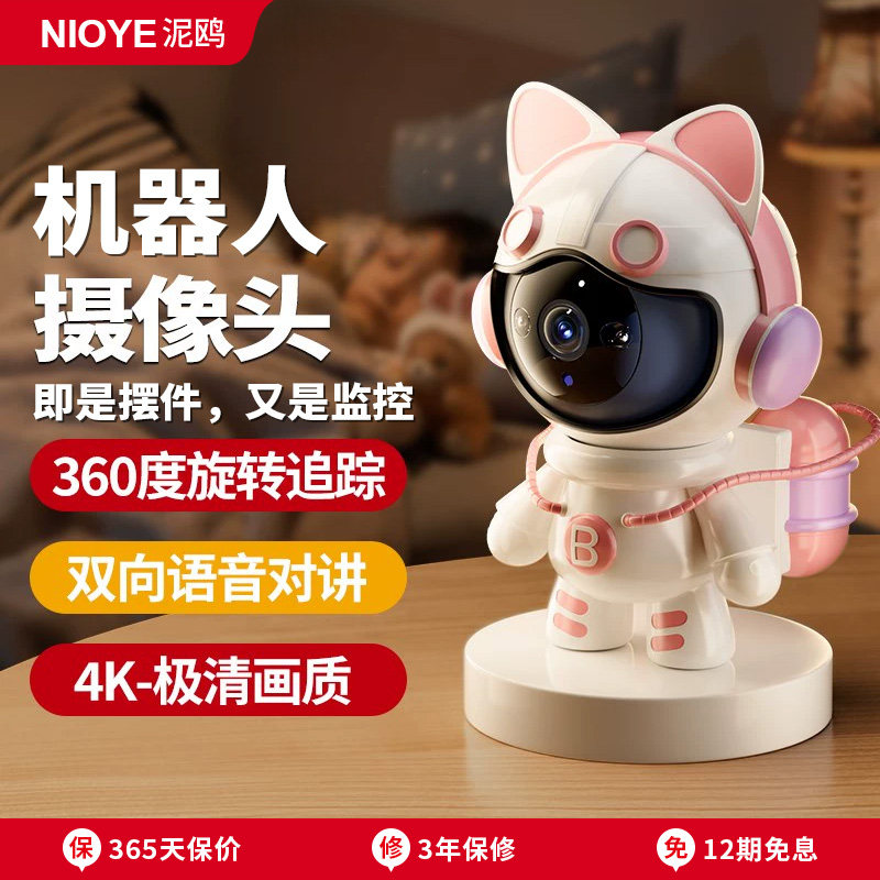机器人摄像头无线家用远程手机可对话360度无死角高清免插电监控,淘宝优惠券,粉丝福利购,淘宝优惠卷