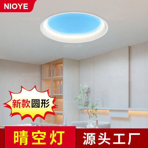 NIOYE圆形晴空灯自然光仿蓝天窗灯智能超薄第三代嵌入式天空灯 - 图3
