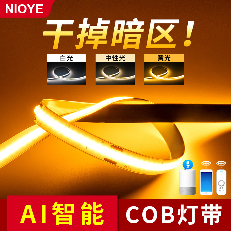 智能灯带LED小灯条已接入米家app线形灯两线三色双色温cob灯带,淘宝优惠券,粉丝福利购,淘宝优惠卷