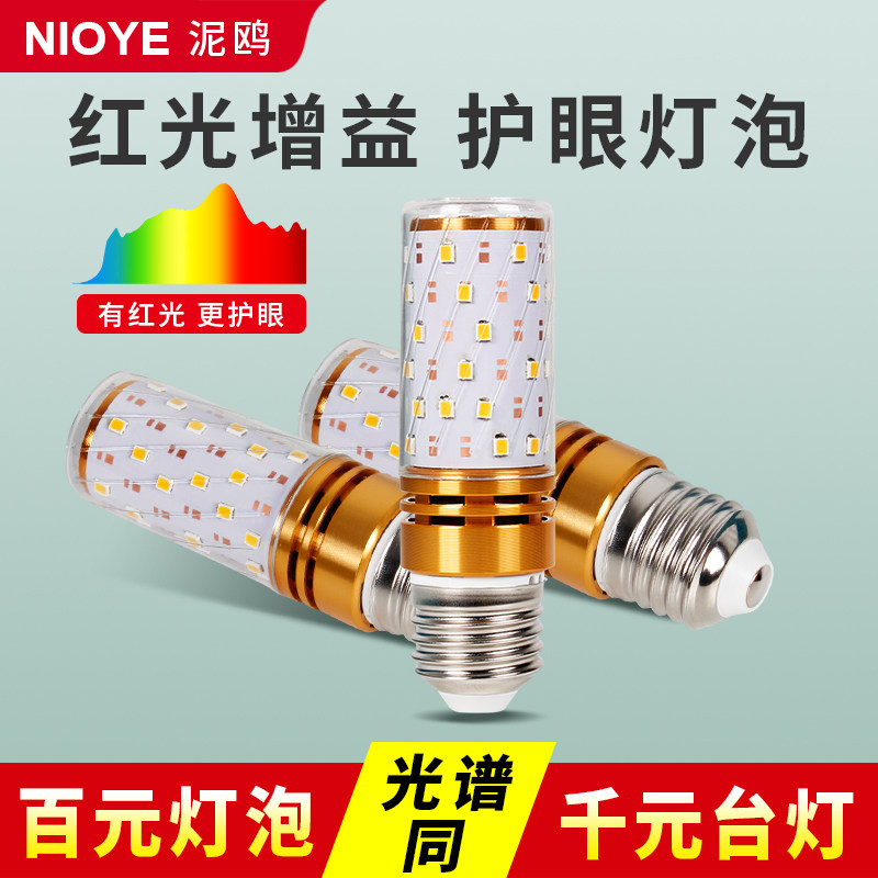 吊灯灯泡红光增益水晶灯专用e14螺口玉米led普瑞全光谱护眼灯泡,淘宝优惠券,粉丝福利购,淘宝优惠卷