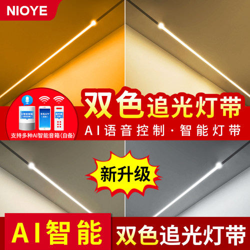 NIOYE流水线形灯智能小网红已接入米家三色动态跑马追光流水灯带-图3