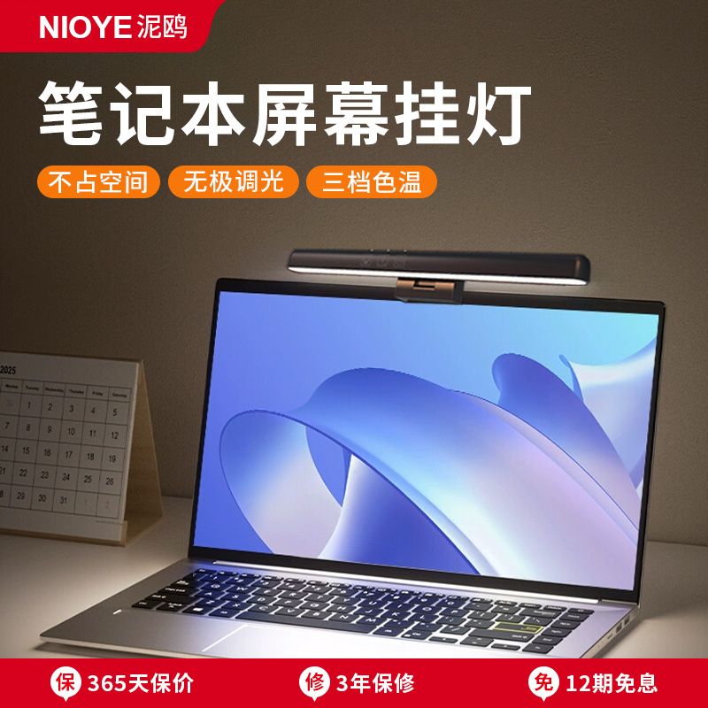笔记本屏幕挂灯护眼显示器屏幕灯办公桌面工作学习夹灯电脑补光灯 - 图1