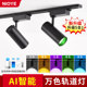 NIOYE full color track light, atmosphere wall washing master