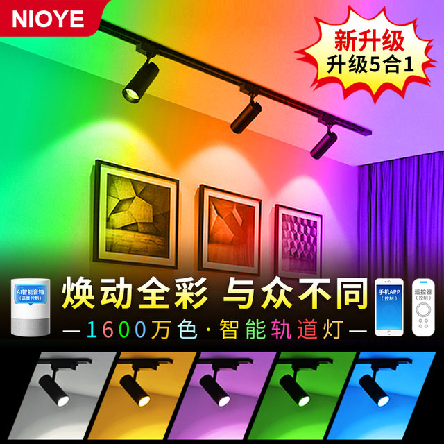 NIOYE full color track light, atmosphere wall washing master