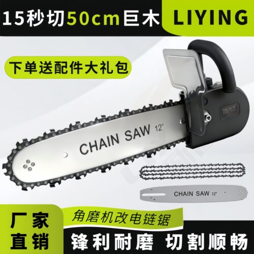 角磨机改装新款电链锯家用新款多功能通用磨光机链锯配件电锯全套 - 图1