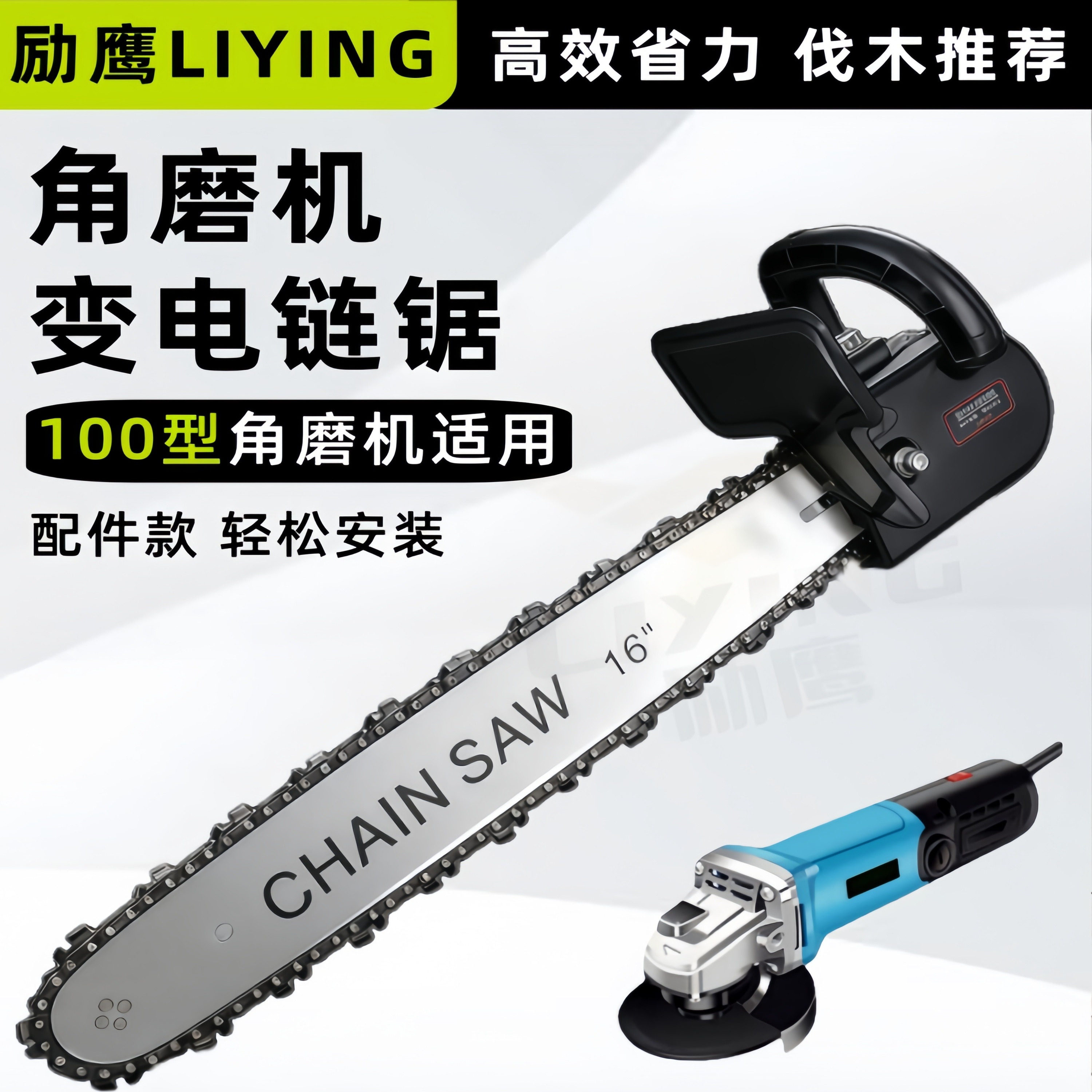 励鹰升级角磨机改装电链锯油锯自动加油磨光机电锯快速安装简单,淘宝优惠券,粉丝福利购,淘宝优惠卷