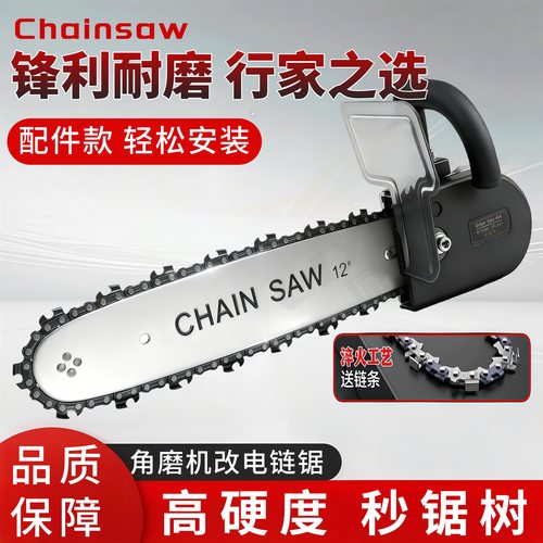 角磨机改装电链锯正品新款磨光机链条锯家庭两用电锯大全配件全套 - 图1