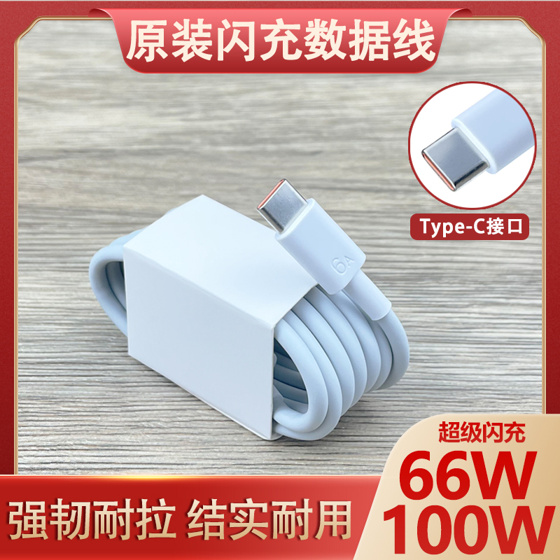 适用华为Nova10充电器66W快充Type-c数据线Nova10Pro手机100W瓦闪充插头6A充电线影宇 - 图0