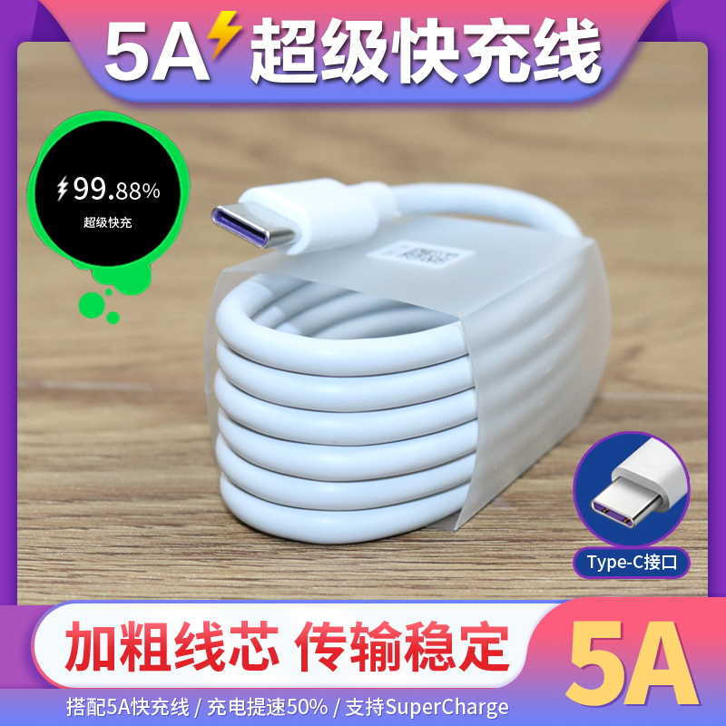 适用于华为nova5pro充电器5A超级快充nova5充电线nove5数据线闪充线40W手机充电头套装快充加长2米 - 图1