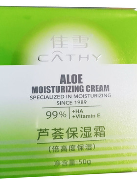 买1套送1套 包邮佳雪芦荟保湿霜  佳雪倍润高度保湿霜50g