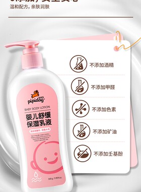 皮皮狗婴儿舒缓保湿乳液340g男女宝宝儿童润肤身体