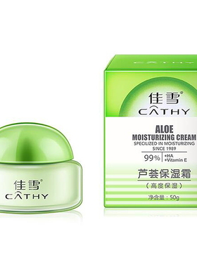 买2送1瓶同款佳雪芦荟保湿霜(高度保湿)50g 补水秋冬季摸脸擦脸霜