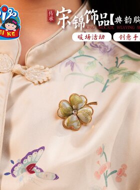 宋锦挂饰胸针耳钉非遗手工diy材料包挂件挂饰中秋节七夕沙龙暖场