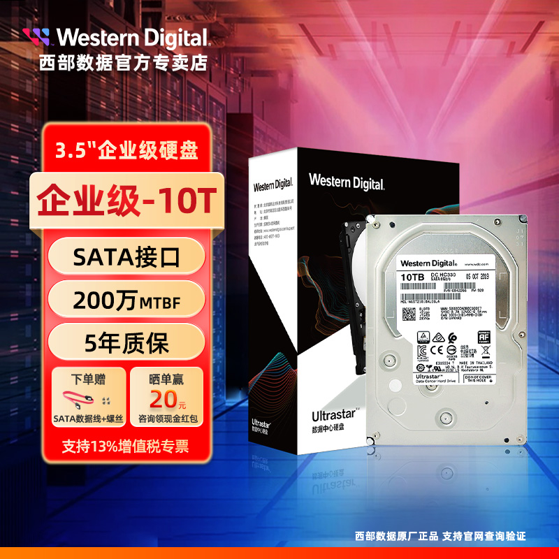 WD/西部数据 10T企业级服务器SATA接口机械硬盘(WUS721010ALE6L4) - 图1