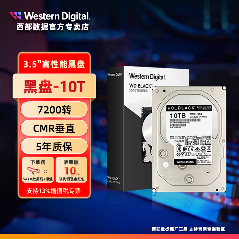 WD/西部数据 黑盘10TB SATA6Gb/s 7200转 台式游戏硬盘 WD101FZBX - 图0