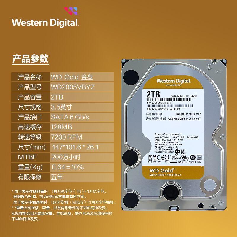 WD/西部数据金盘2TB SATA6Gb/s 7200转128M 企业硬盘(WD2005VBYZ) - 图1