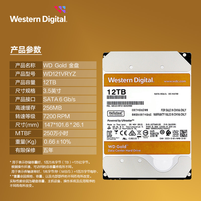 WD/西部数据金盘12TB 7200转256M SATA3企业硬盘(WD121VRYZ)-图1