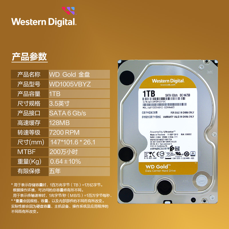 WD/西部数据金盘1TB SATA6Gb/s 7200转128M 企业硬盘(WD1005VBYZ) - 图1