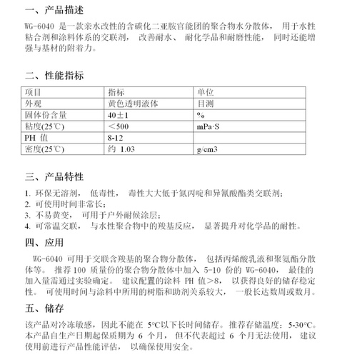 水性碳化二亚胺交联剂替代氮丙啶无毒皮革纺织耐水耐化学品WG6040 - 图0