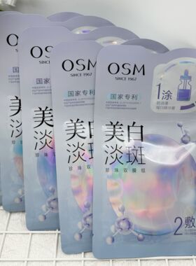 欧诗漫美白淡斑珍珠面膜补水保湿
