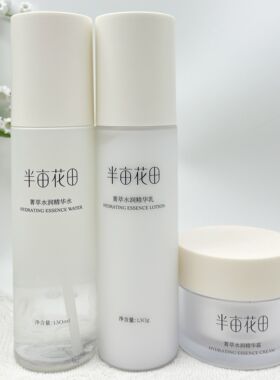 半亩花田精华水菁萃精华乳精华霜