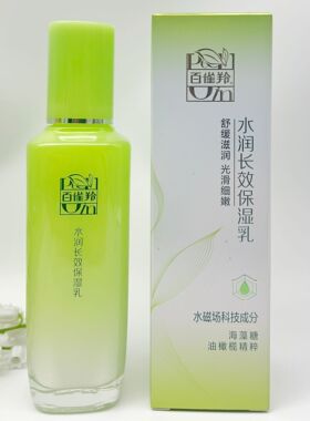 百雀羚面霜水水柔肤水保湿乳