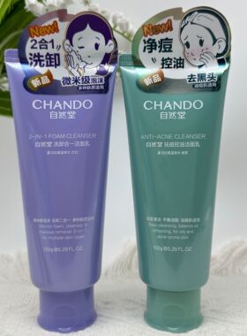 自然堂洁面乳祛痘控油净澈洗卸