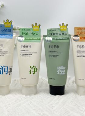 半亩花田氨基酸温和洁面乳