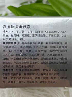 LiLiA盈润保湿眼霜细腻眼周