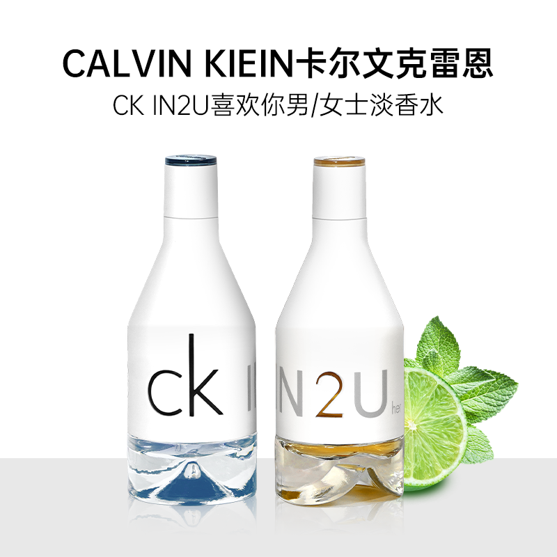 Calvin Klein凯文克莱 CK IN2U喜欢你淡香水100ml男女士通用持久