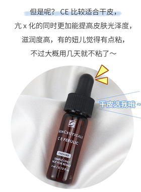 早C晚A！修丽可ce精华4ml防色沉