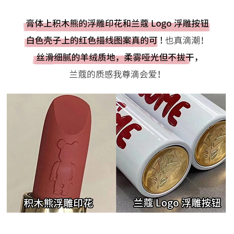 兰蔻菁口红丝绒雾面哑光唇膏积木熊暴力熊联名限量款 新品299 330