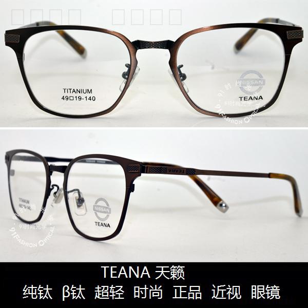 皇冠老店 TEANA 天籁镜架 时尚正品超轻舒适 β钛 近视眼镜 T7029 - 图0