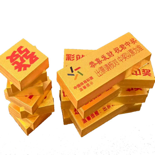 金色亚克力体彩福彩票店拍照用品遮挡序列号挡码镇纸彩票加厚