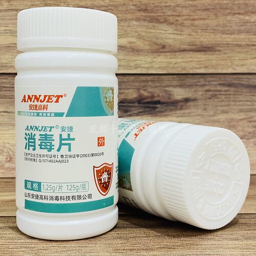 安捷消毒片山东安捷高科100片 - 图0