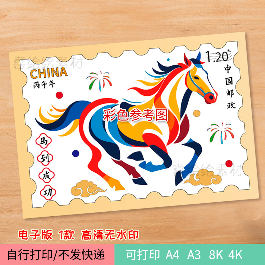33-十二生肖马年邮票设计素材电子线稿 马到成功绘画小报邮票模板,淘宝优惠券,粉丝福利购,淘宝优惠卷