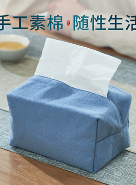 日式简约棉麻纸巾盒布艺抽纸盒
