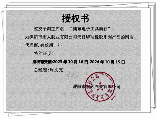 天目704硅橡胶300ML硅胶胶水绝缘固定胶防水高压耐高温/白色/黑色 - 图1