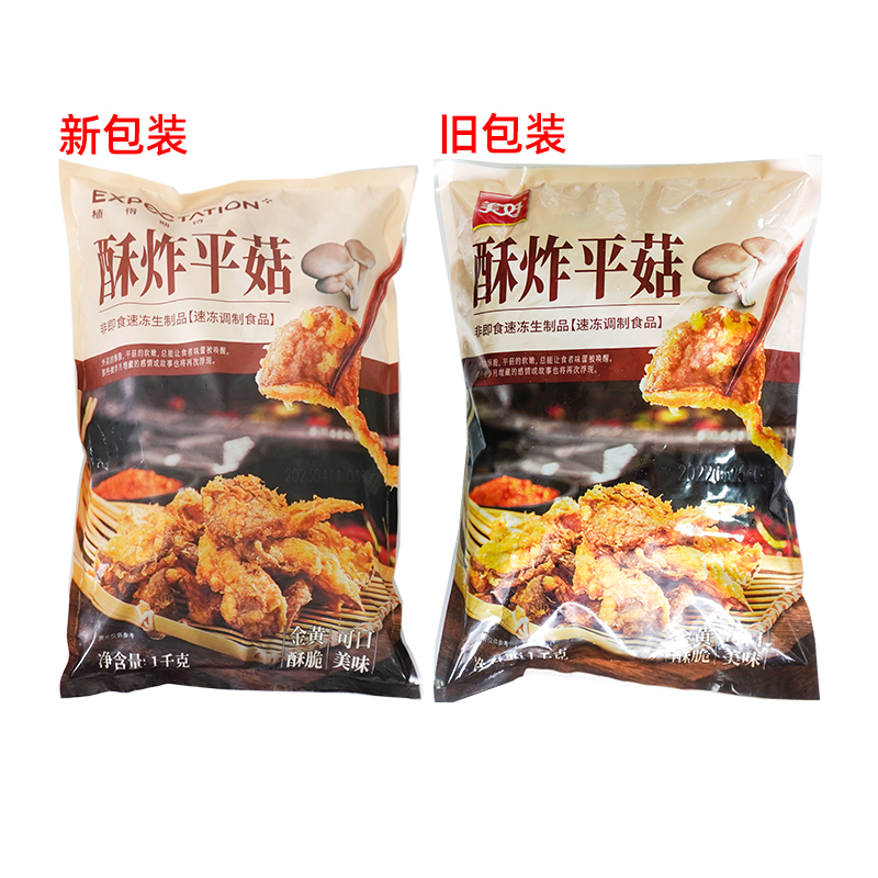 美好酥炸平菇油炸小吃火锅食材农家椒盐素蘑菇半成品冷冻商用1kg - 图3