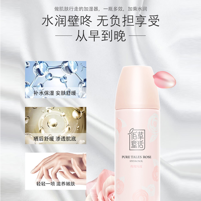 佰草童话旗舰店【烈儿推荐】佰草童话玫瑰纯露补水保湿舒缓毛孔提亮爽肤化妆喷雾1