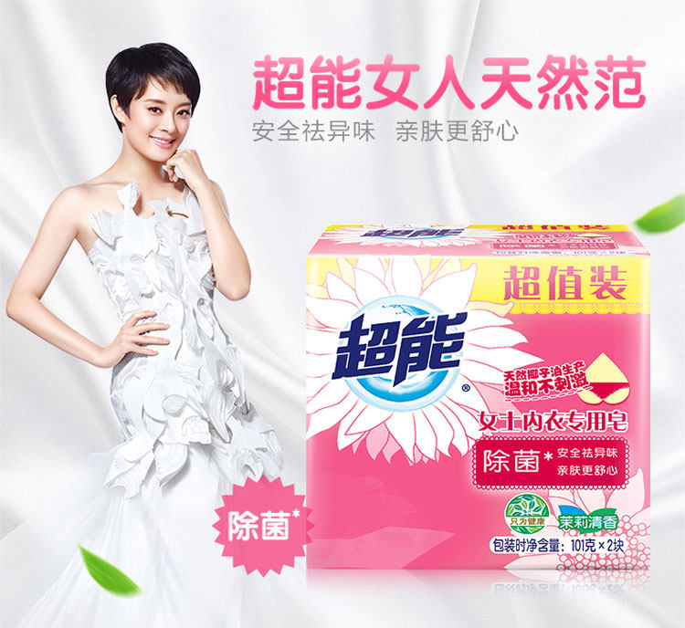 超能女士内衣101*2 5组洗衣皂 亨纳洗护洗衣皂