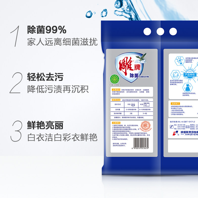 雕牌除菌消毒除螨薰衣草家用洗衣粉 亨纳洗护洗衣粉