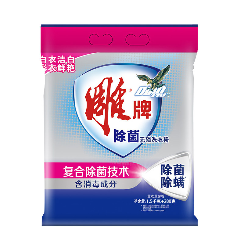 雕牌除菌消毒除螨薰衣草家用洗衣粉 亨纳洗护洗衣粉