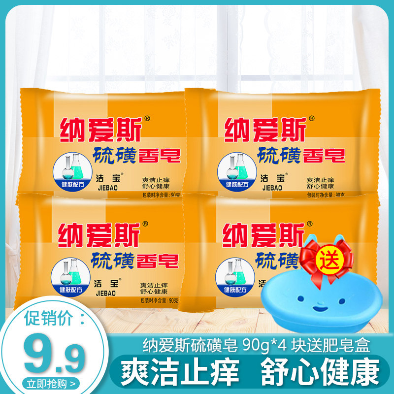 纳爱斯除菌止痒祛痘家庭装硫磺皂 亨纳洗护香皂