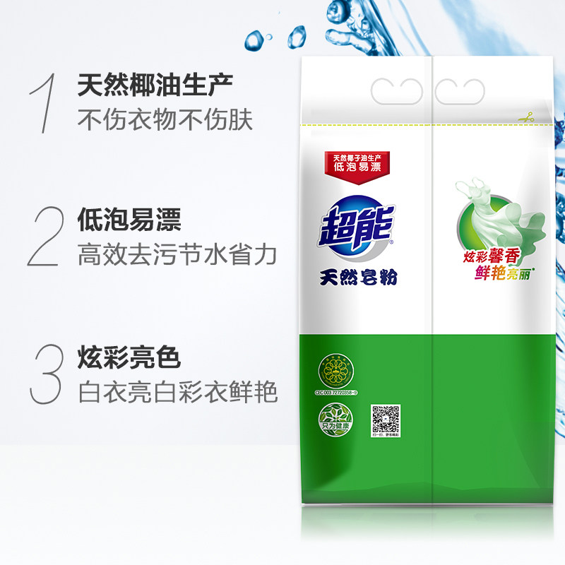 超能天然皂粉2袋正品家用肥皂粉 亨纳洗护洗衣粉