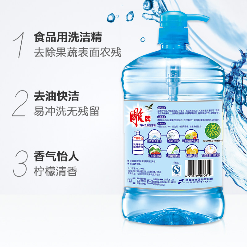 雕牌冷水去油1.5 kg+共2瓶洗涤灵 亨纳洗护洗洁精
