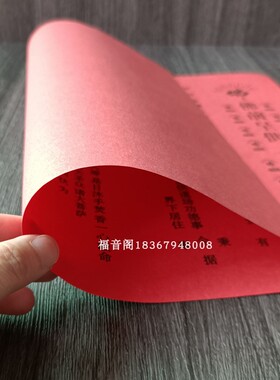 30*42cm寺庙疏文黄色内牒表文殊