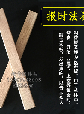 叫香条实木原色木叫香板寺院报时法器原色木雕夜巡打更木板包邮