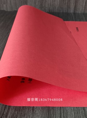 寺院祈愿文疏吉祥表文红色三宝证盟斋天道场供天书文黄色瑜伽焰口